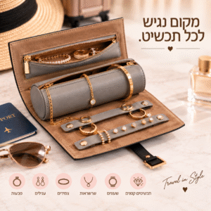 רול תכשיטים לנסיעות '